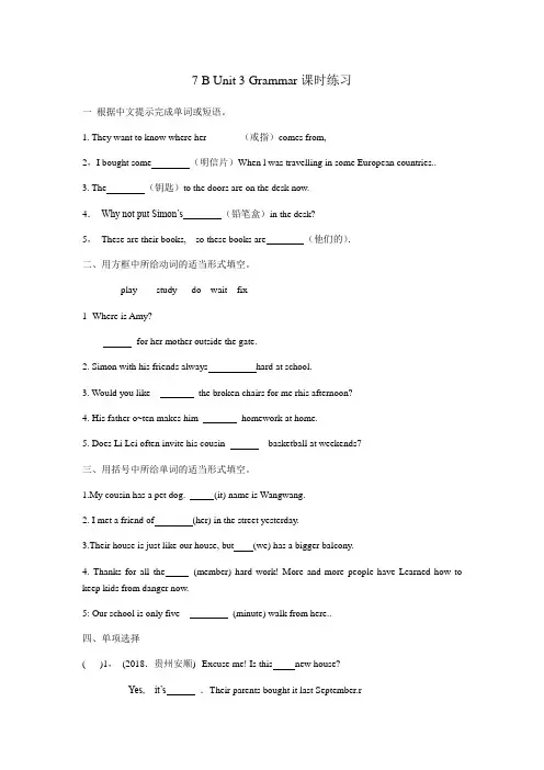 牛津译林版七年级英语下册7Bunit3 Grammar课时练习(含答案)