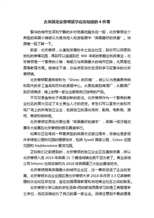 去英国北安普顿留学应该知道的4件事
