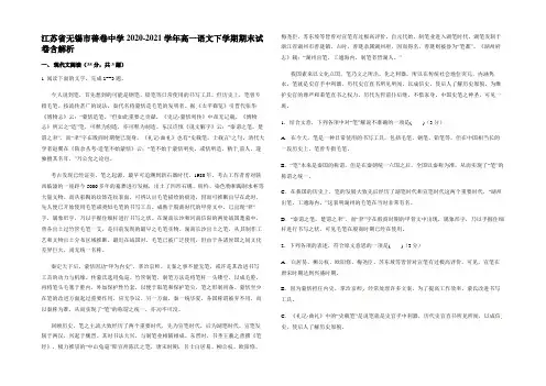 江苏省无锡市善卷中学2020-2021学年高一语文下学期期末试卷含解析