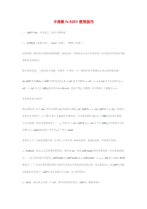 卡西欧fx-82ES使用技巧