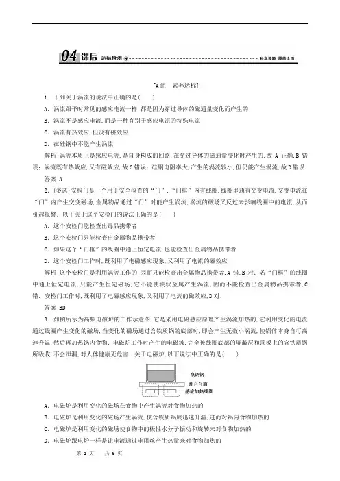 人教版高中物理选修3-2 同步测试第4章 7 涡流、电磁阻尼和电磁驱动