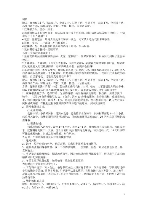 腌辣椒做法