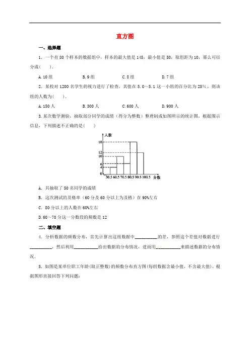 初中七年级数学下册第10章数据的收集整理与描述10.2直方图同步练习2版新