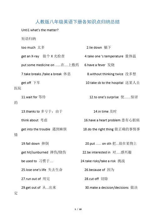 人教版八年级英语下册各知识点归纳总结 2