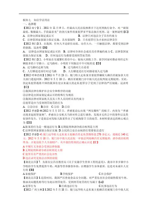 2012年中考试题归类——板块七知法学法用法