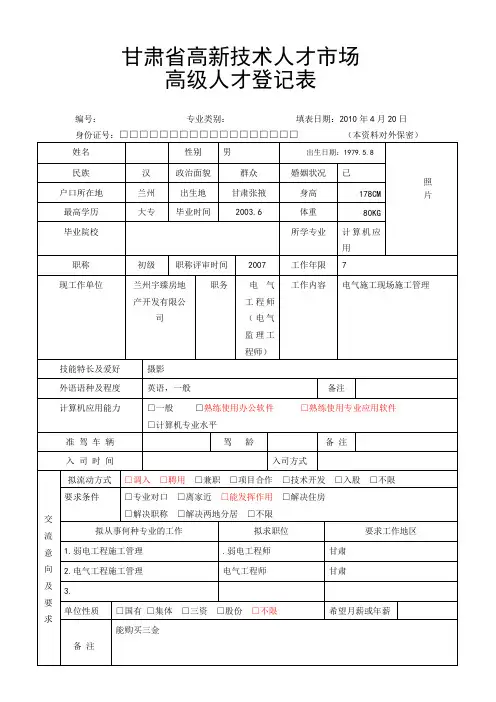 高新技术人才市场人员登记表