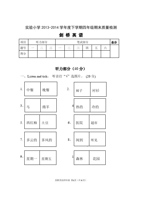 四年级剑桥少儿英语下学期期末测试