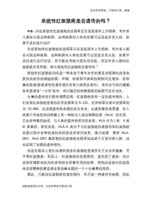 系统性红斑狼疮是会遗传的吗？