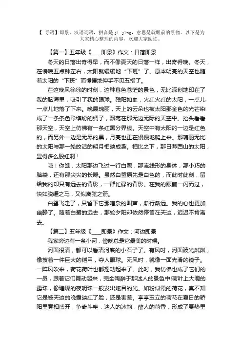 五年级《____即景》作文五篇