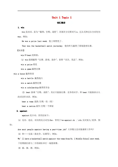 八年级英语上册 Unit 1 Playing Sports Topic 1 I’m going to