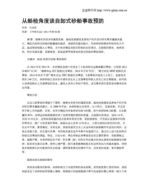 从船检角度谈自卸式砂船事故预防