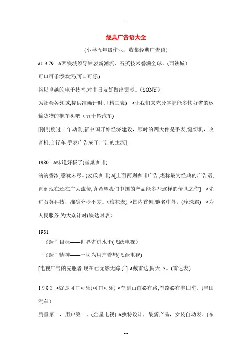 经典广告语大全小学五年级