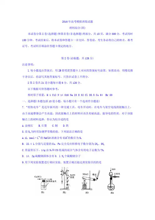 山东潍坊市届高三下学期高考模拟训练四理综试题-化学word含答案