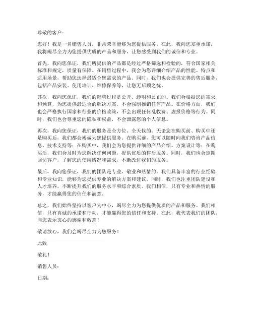 销售对待客人的保证书