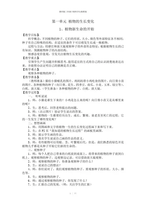 教科版三年级下册科学全册教案