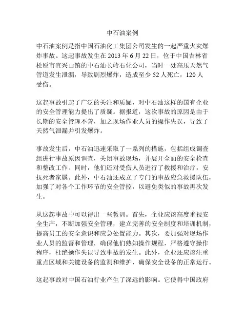 中石油案例