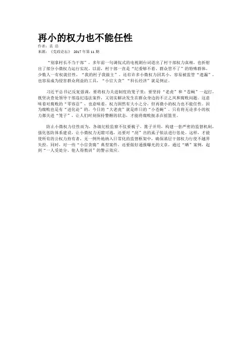 再小的权力也不能任性 