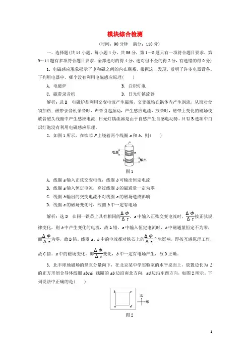 高中物理 模块综合检测 鲁科版选修32