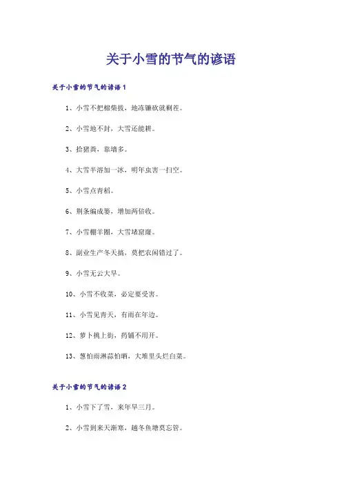 关于小雪的节气的谚语