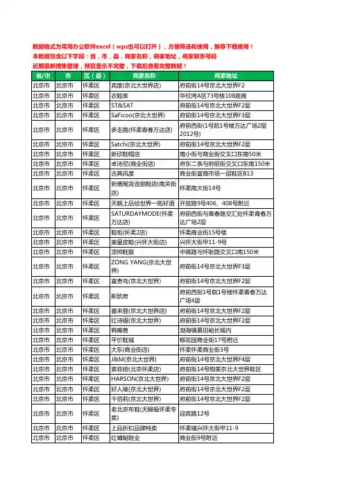 2020新版北京市北京市怀柔区鞋工商企业公司商家名录名单黄页联系电话号码地址大全54家