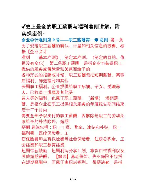 职工薪酬与福利准则讲解