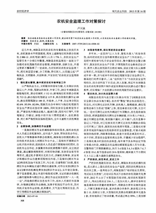 农机安全监理工作对策探讨