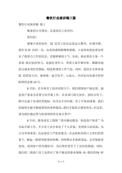 餐饮行业演讲稿三篇
