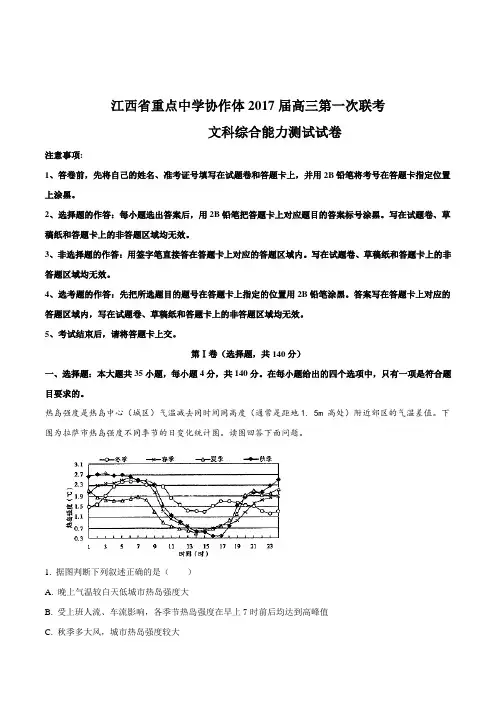 2017届江西省重点中学协作体高三下学期第一次联考文科综合-地理试卷(解析版)