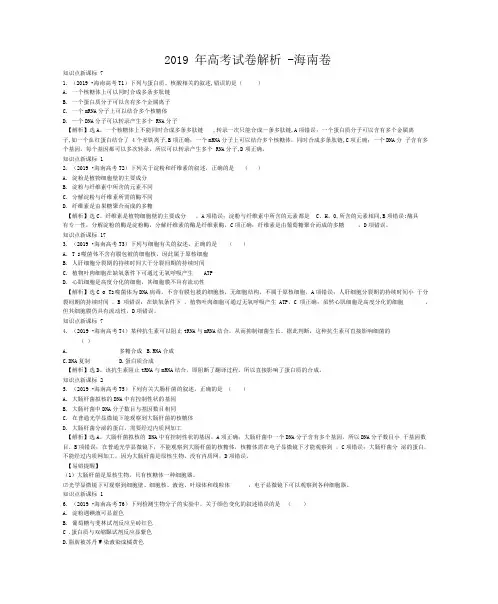 2019年高考真题——生物(海南卷)Word版含解析