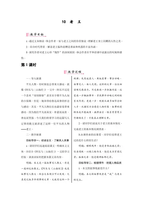 最新部编人教版七年级语文下册《老王》导学案