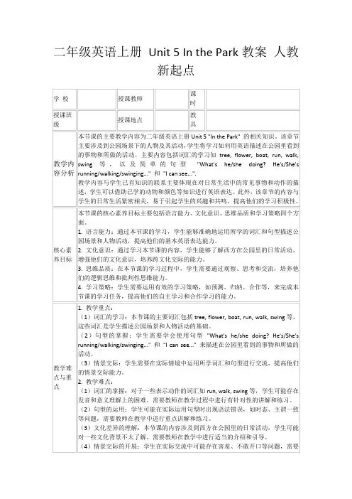 二年级英语上册Unit5InthePark教案人教新起点