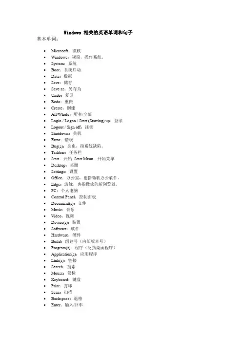 Windows 相关的英语单词和句子