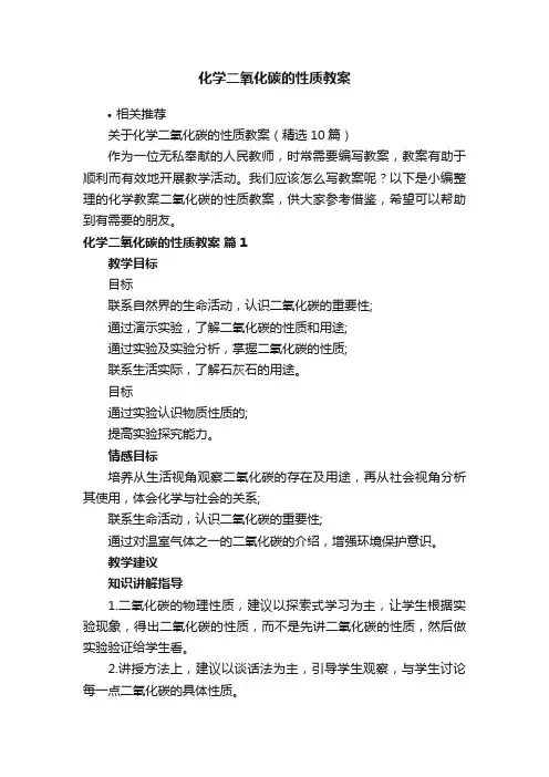 化学二氧化碳的性质教案
