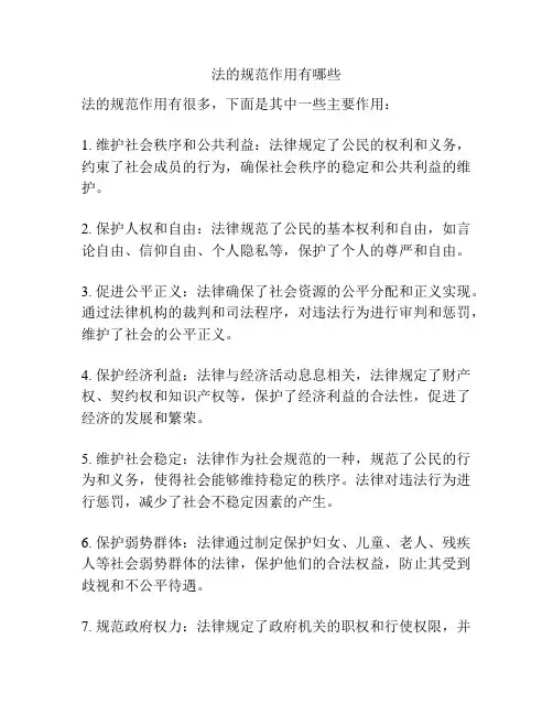 法的规范作用有哪些