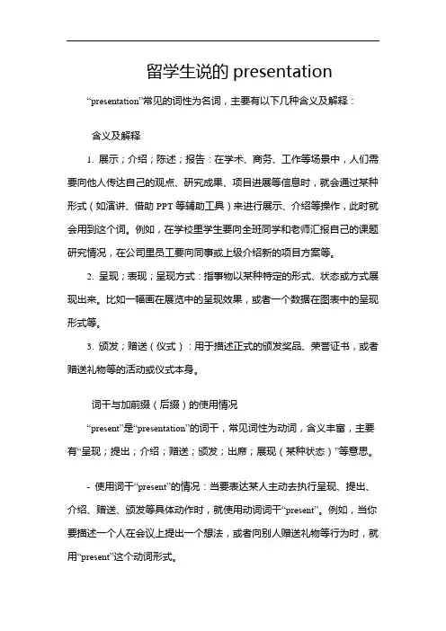 留学生说的presentation