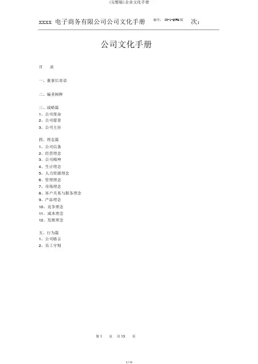 (完整版)企业文化手册