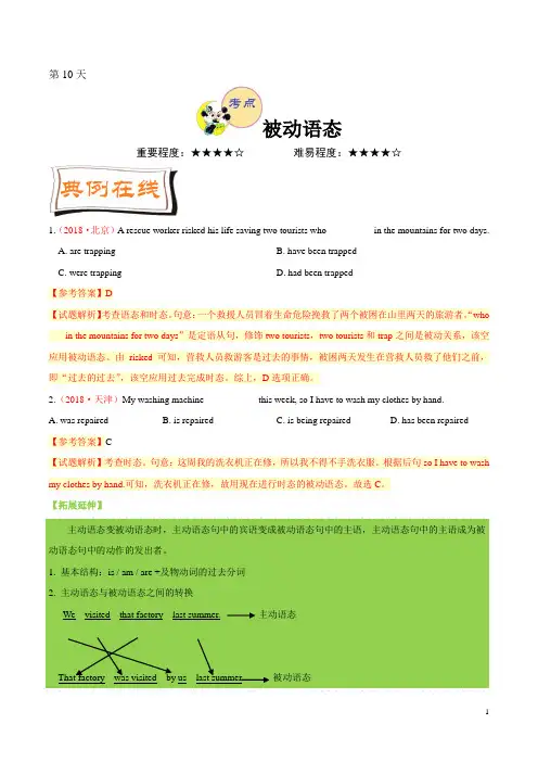 《暑假作业》第10天 被动语态-每日一题之2019快乐暑假高一英语人教版