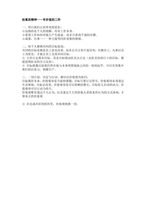 松鼠的精神