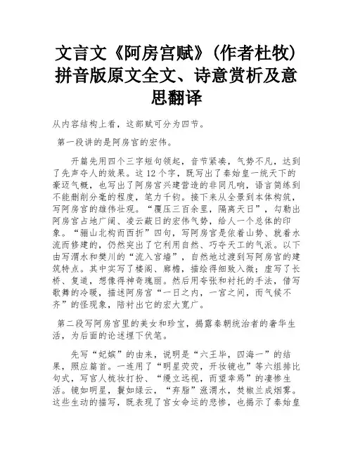 文言文《阿房宫赋》(作者杜牧)拼音版原文全文、诗意赏析及意思翻译