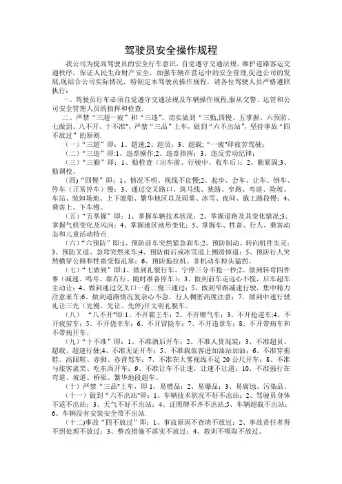 驾驶员安全操作规程