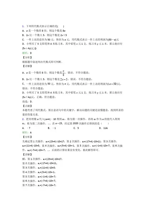 南京市七年级数学上册第二章《整式的加减》经典测试卷(培优练)(1)