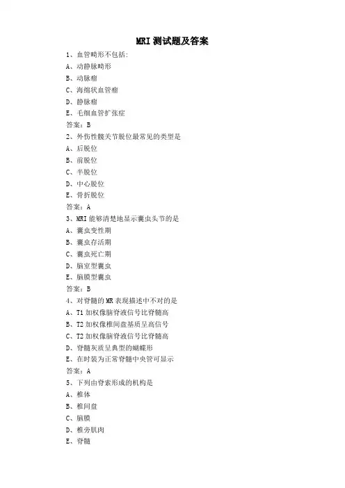 MRI测试题及答案