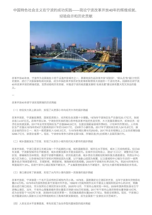 中国特色社会主义在宁波的成功实践——简论宁波改革开放40年的辉煌成就、经验启示和历史贡献