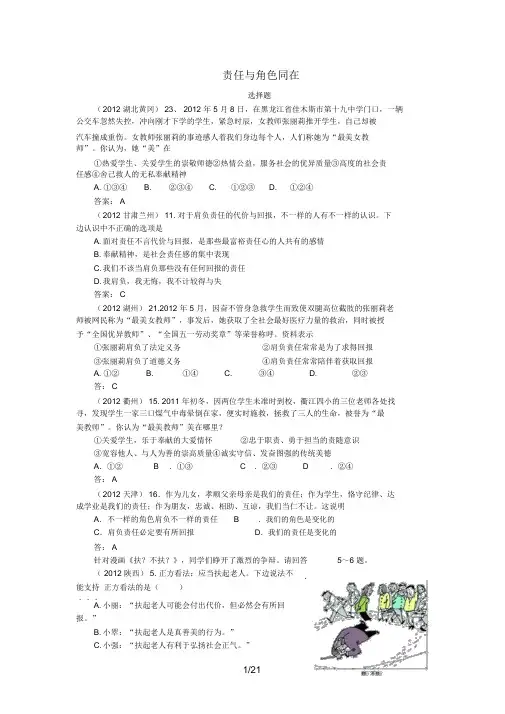 -两中考政治真题汇编责任与角色同在人教新课标版