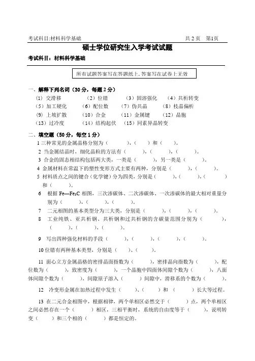 《材料科学》考试试题(研)