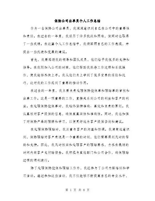 保险公司出单员个人工作总结（3篇）