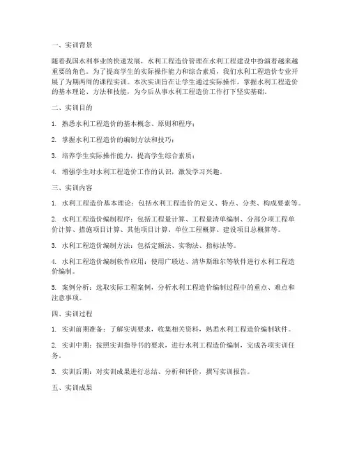 水利工程造价课程实训报告