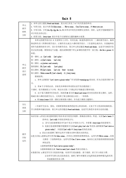 新版PEP小学英语三年级上册教学设计unit5