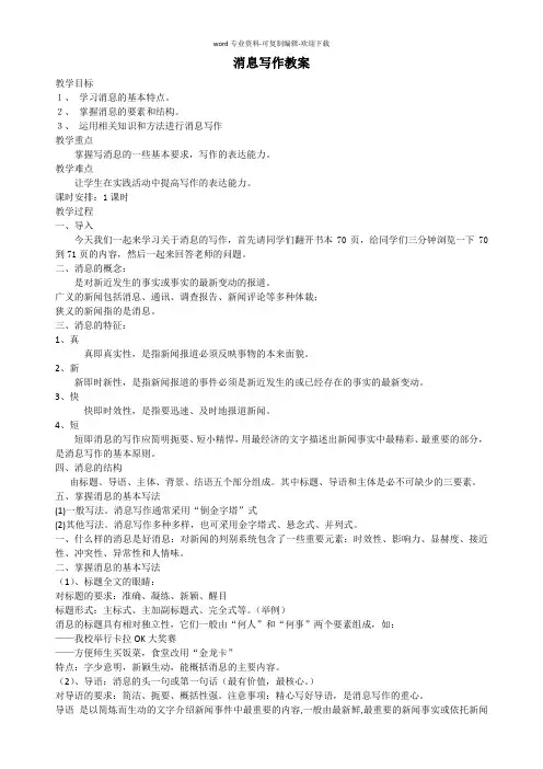 消息写作教案