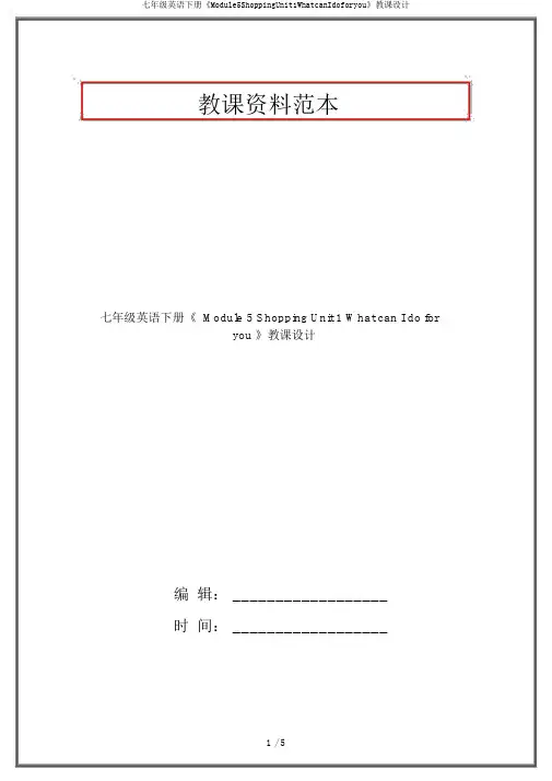 七年级英语下册《Module5ShoppingUnit1WhatcanIdoforyou》教案